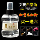 戎夏白茶油 寿山石玉石养护油翡翠蜜蜡玛瑙琥珀和田玉水晶文玩保养油