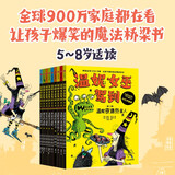 一件包邮 温妮女巫驾到·第二辑（全9册）【5-8岁】（英国超人气作者、绘者联手打造，全球900万家庭都在看，穿越时空主题，更刺激的冒险，帮孩子解决不自信、容易放弃等成长难题） 劳拉·欧文著