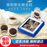 奥利奥（Oreo）轻乳酪蛋糕 半熟芝士精致甜品点心办公室零食糕点 150g