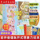 【新华正版】100层的房子绘本系列全套6册  纵开式本精装硬壳一百层的房子地下海底天空森林沼泽漫画书 岩井俊雄著3-4-6-8岁儿童 【精装全5册】100层的房子系列