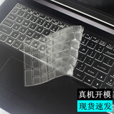 升派神舟战神S7T TA7NP TA7NS Z7M TA5NP CT7NA键盘膜雷神911机械师 高透TPU-E款