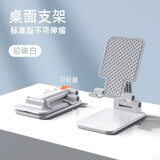LIMZY 手机支架桌面ipad平板支架可折叠可升降便携懒人床头直播网课追剧看视频办公学习刷抖音 【珍珠白】可折叠手机支架