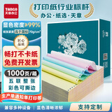 新绿天章【缺页十倍赔】支持定制绿韵针式打印纸 彩色三联二等分1000页 凭证财务清单出库单送货单 1000页/五联整张/撕边