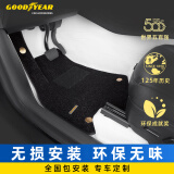 固特异（Goodyear）全包围适用理想L6奥迪A4Q5L宝马3系X5奔驰E级GLC等360脚垫仿羊绒