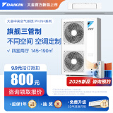 大金（DAIKIN）中央空调一拖四一拖五一拖二一拖三 P+/N+系列中央空气系统家用多联机变频一级能效 8匹 一级能效 四室两厅 专属升级型