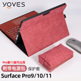 Yoves 适用于微软surface pro11保护套第11版pro 9全包保护壳13英寸pro10二合一笔记本套平板电脑包 玫瑰红（保护套+电源包） 全包折叠式保护套