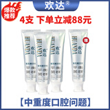 欢达益生菌牙膏   认准正品 欢达品牌100g*1支 4支（中重度口腔问题） 100g*4支