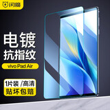 闪魔适用于vivoPad2钢化膜PadAir平板膜23款12.1/11.5英寸全覆盖高清玻璃防摔保护 适用vivoPadAir 高清膜 1片装+神器