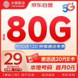 中国移动 移动流量卡纯流量5G手机卡电话卡不限速上网卡低月租全国通用校园卡