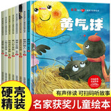 一年级课外阅读必读书籍名家获奖绘本全套8册正版图书 有声伴读金近儿童寓言故事绘本黄气球中国获奖名家绘本系列 老师推荐书单适合3-5-6岁以上幼儿园大班孩子的书儿童绘本故事书 省钱卡 黑色星期五