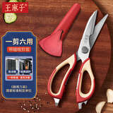 王麻子厨房剪刀 多功能不锈钢辅食杀鱼鸡骨剪子 食品级厨具家用大剪刀