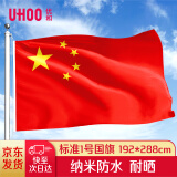 【全网低价】优和（UHOO） 中国国旗 1号 192*288cm  1面旗帜/包 纳米防水防晒 五星红旗 室外道旗国庆节6191