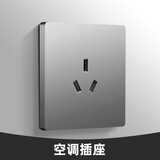 USP国际电工 国际电工开关插座磨砂灰面板套餐10a五孔插座86型墙面暗装电源 三孔16A（空调热水器）