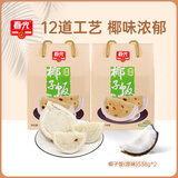 春光 食品  椰子饭538g*2 海南特产 方便米饭  海南传统农家小吃 椰子饭538g*2（原味）