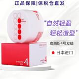 玫丽盼【原装进口 保税仓直发】日本玫丽盼翩俊造型发蜡定型90g 4号（适合长、中~短发造型）