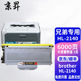 京昇适用兄弟HL-2140激光打印机硒鼓HL2140墨粉碳粉盒墨盒鼓架TN-2115墨粉盒晒鼓 大容量墨粉盒【6000页】