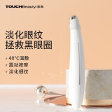 TOUCHBeauty渲美美眼仪眼部微电流美容仪眼袋黑眼圈淡化眼周细纹眼纹皱纹眼部精华眼霜导入按摩仪 热感美眼仪（珍珠白）