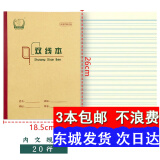 多利博士 16k作业本字本 初中生统一小学生16开大号本 16K双线本 5本装