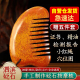 弘生 泗水红砭石梳子按摩梳头保健头部刮痧头皮经络梳 泗滨红砭石梳子BSS-01