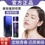 曼瑜天雅童颜喷雾海之谜童颜喷雾曼瑜保湿补水提亮 两瓶装（100ml/瓶）