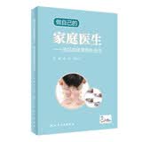 做自己的家庭医生——常见症状简易外治法