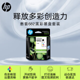 惠普（HP）682原装黑彩套装墨盒 适用hp 2336/2775/2776/2777/2778/2779/4175/4178/6078/6478打印机