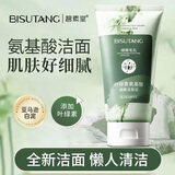 碧素堂叶绿素氨基酸洗面奶男女士控油深层清洁洁面乳细嫩毛孔青少年学生 叶绿素洁面泥【2支】