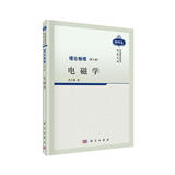 理论物理（第三册）：电磁学