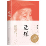 盐镇 易小荷 深圳读书月“年度十大好书” 罗新 梁鸿 阿来 许知远 毛尖 伊险峰?赤诚推荐