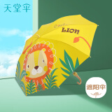 天堂伞 儿童折叠雨伞卡通轻小防晒太阳伞晴雨两用伞小学生男生女童 小狮子-直柄款