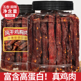 蜜禾风干鸡胸肉干肉脯肉条高蛋白饱腹零食减低肥人吃即食健身休闲食品 五香味 500g