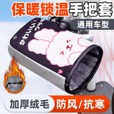 TDGO冬季电动车手把套防寒保暖棉把套电瓶车护手套加厚防水摩托车挡风 加厚加绒-小兔-带手指/反光条