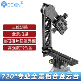 贝欣（BEXIN） 720云三脚架全景云台单反相机接片360度拍摄三维矩阵全景VR俯拍升级云台 升级款720云台+收纳包（普通发货）