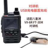 YAESU 八重洲对讲机USB充电线 充电宝移动电源直充对讲机线适配VX-6R FT3DR