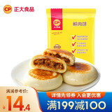 正大 营养早餐 面点 方便食品 可蒸 可煎 鲜肉饼  480g 6个装