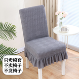 云蔻2024新款椅子套罩四季通用餐桌凳子罩靠背一体保护套针织弹力 裙边款弹力椅套 点线深灰