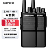 宝锋（BAOFENG） 一对装宝锋对讲机民用自驾游对讲机bf888S工地物业保安户外新款一键对频秒对 BF-888Splus[2台装黑骑士USB直充大功