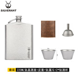 银蚁纯钛小酒壶随身酒具户外便捷钛合金装扁白酒瓶四五两酒半斤可定制 220ML钛晶【套装】