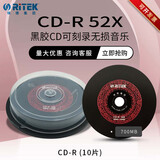 铼德黑胶CD刻录盘 中国红音乐光盘CD-R 52X高速车载空白光碟 铼德黑胶CD-R10片桶装