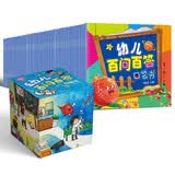 幼儿百问百答口袋书（礼盒装全120册）彩图注音有声伴读版 幼儿十万个为什么早教启蒙百科全书