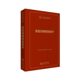 中检院 中国食品药品检验检测技术系列丛书：实验动物检验技术