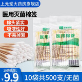 医用棉签一次性无菌棉棒10cm 单头棉签棒小包小袋 医用棉签10袋 500支，联系咚咚改9.9