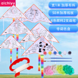 爱吃鱼（aichiyu）涂鸦教学风筝diy纯白涂色绘画风筝材料包自制做风筝男孩女孩玩具