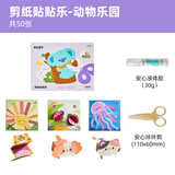 美乐童年剪纸贴贴乐动物乐园工具套装儿童手工diy幼儿园2-3岁益智入门宝宝男女孩安全折纸贴纸书生日礼物