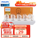 飞利浦（PHILIPS）超值型指示灯刹车灯尾灯后雾灯转向灯P21/5W 12V汽车灯泡 10支装