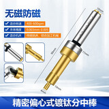 大飞无磁分中棒寻边器光电分中棒偏心式陶瓷cnc分钟棒对刀仪镀钛防磁 偏心式镀钛分中棒