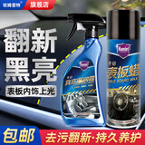 哈姆雷特（Hamlet）汽车表板蜡内饰清洗剂内饰蜡塑料仪表上光蜡养护翻新真皮护理剂 表板蜡450ml+真皮滋润霜