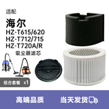 WANMINSIC适配海尔吸尘器滤芯配件HZ-T615/620海帕过滤网HZ-T715A/720R滤棉 滤芯+滤棉+底盖1个 商家推荐