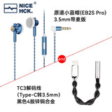 NICEHCK原道小蓝帽 EB2S Pro平头塞耳机 HiFi发烧友非入耳式带麦有线高音质人声立体声二次元游戏电竞耳塞 小蓝帽3.5带麦+4股黑色TC3小尾巴