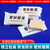 宜百利 空调洞堵泥 密封胶泥 空调孔封堵泥 堵头胶泥墙洞修补 5911